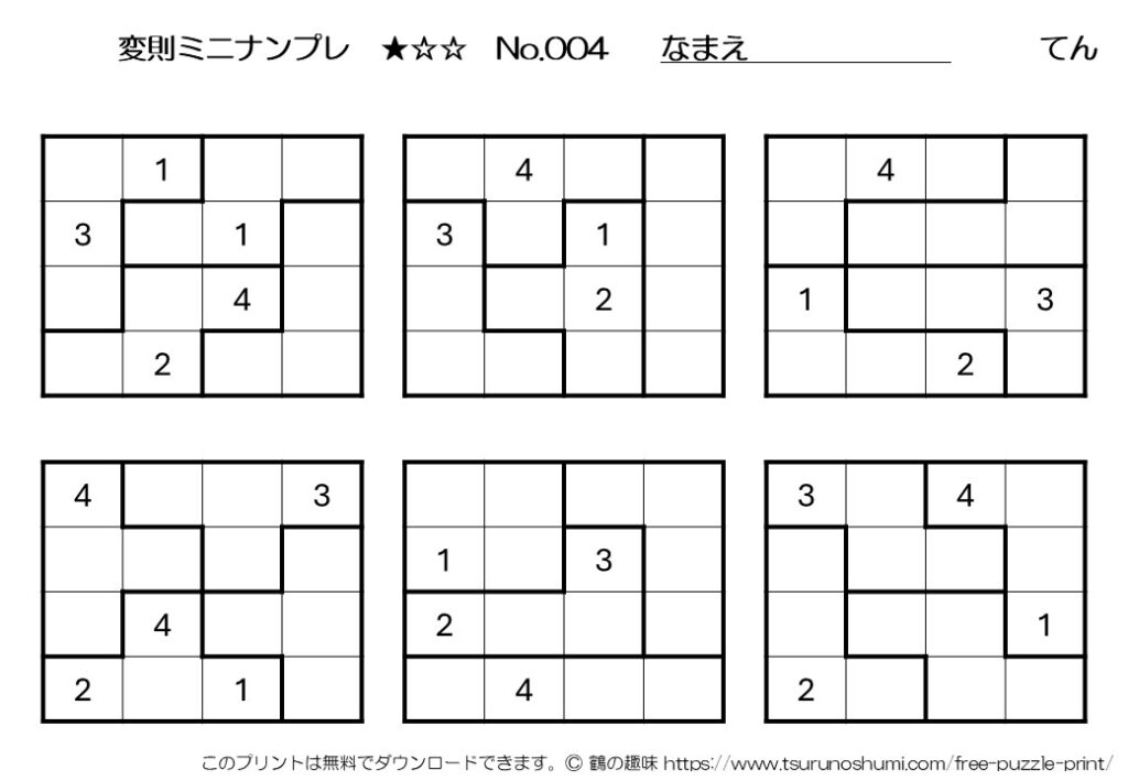ミニナンプレ 初級 変則 No.004 無料プリント