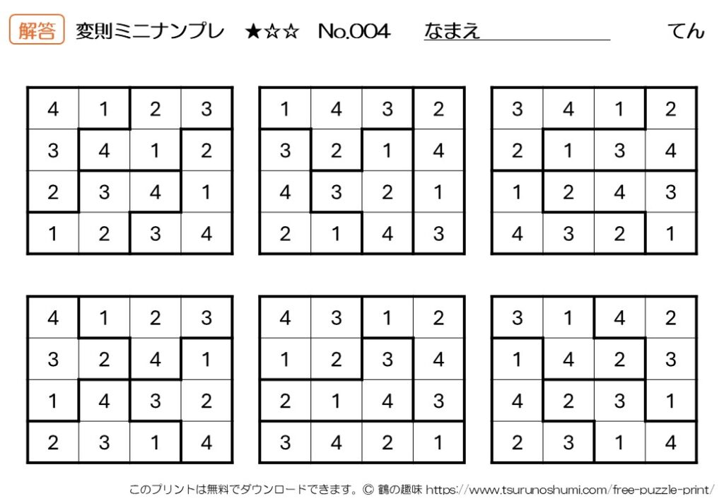 ミニナンプレ 初級 変則 No.004 解答 無料プリント