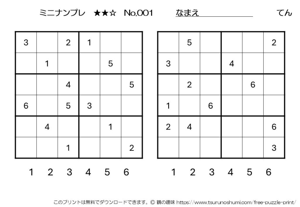 ミニナンプレ 中級 No.001 無料プリント