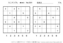 【無料プリント】ミニナンプレ 中級 No.001｜小学生向け数字パズル
