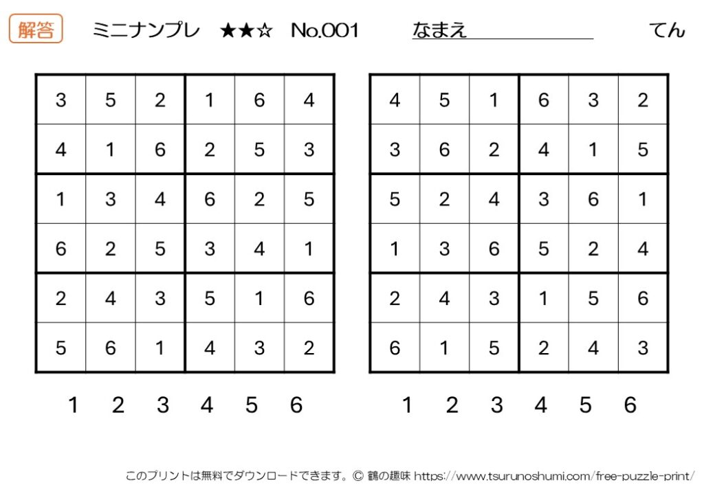 ミニナンプレ 中級 解答 No.001