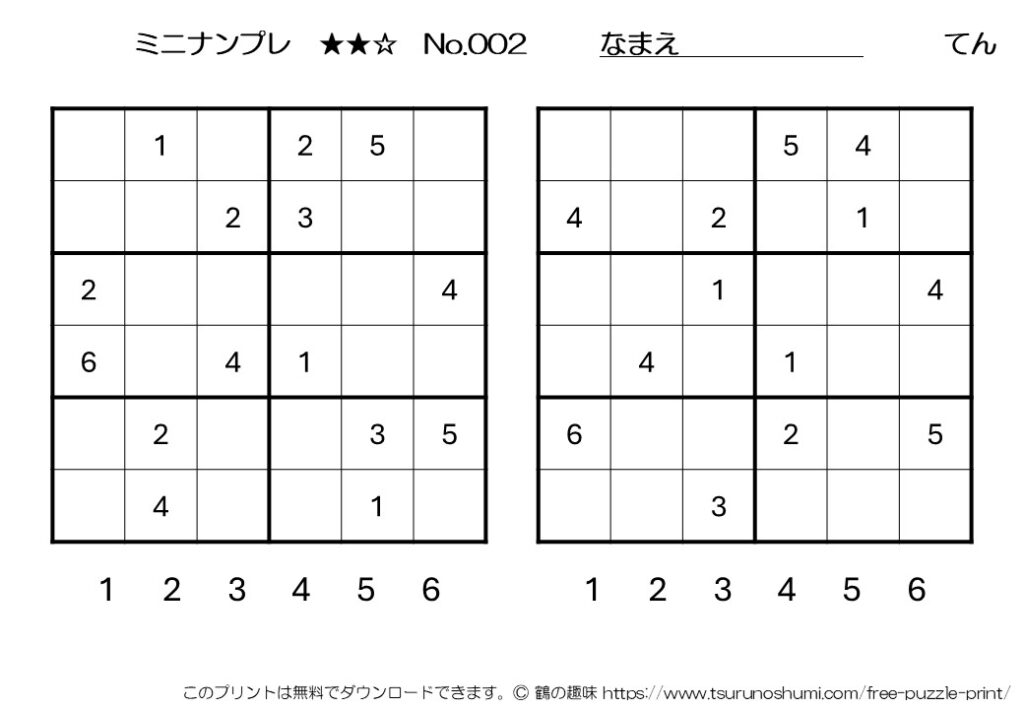 ミニナンプレ 中級 No.002 無料プリント