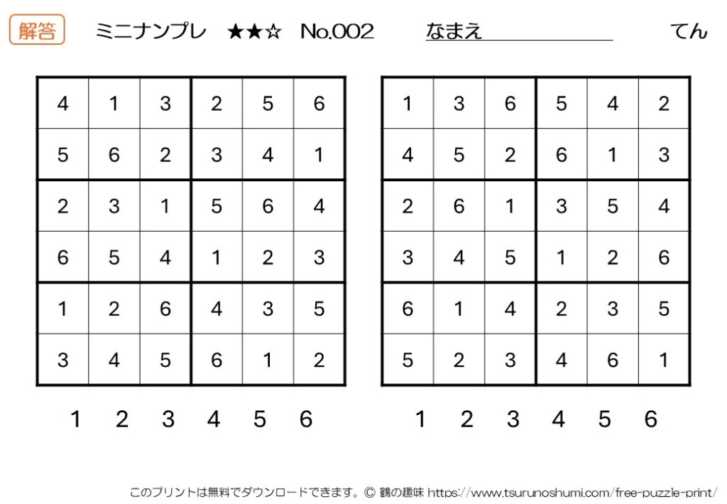 ミニナンプレ 中級 No.002 解答 無料プリント