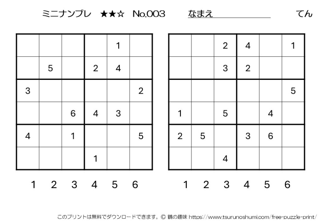ミニナンプレ 中級 No.003 無料プリント