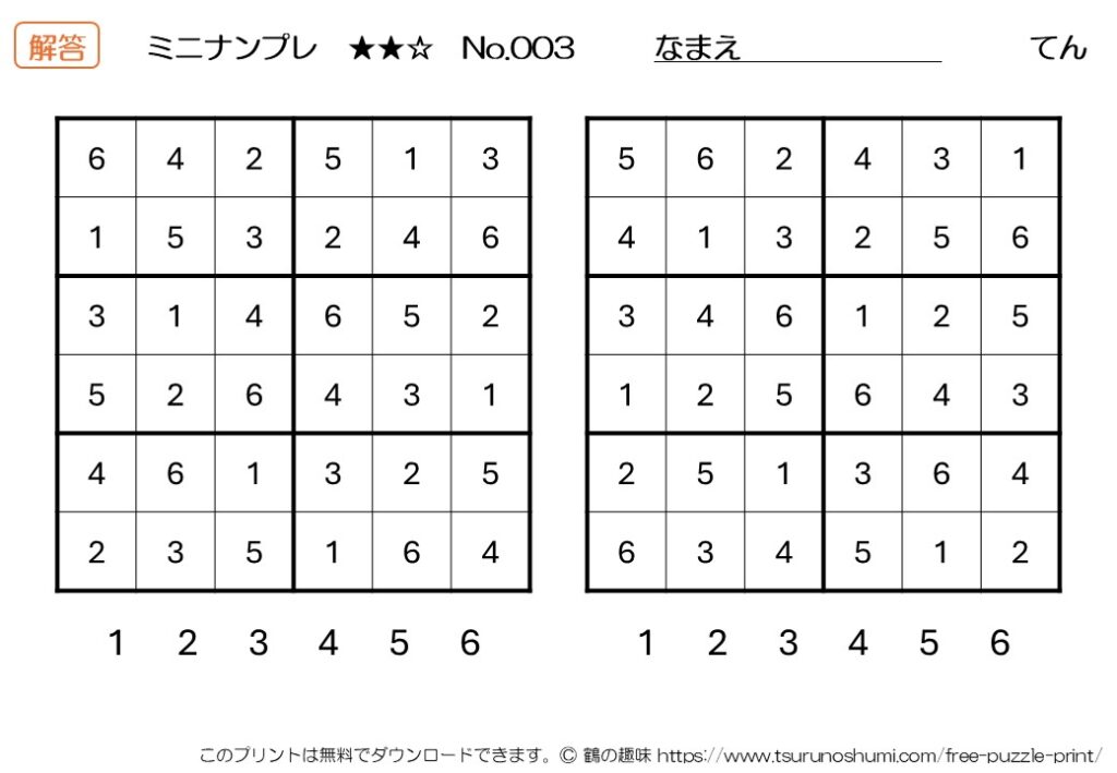 ミニナンプレ 中級 No.003 解答 無料プリント