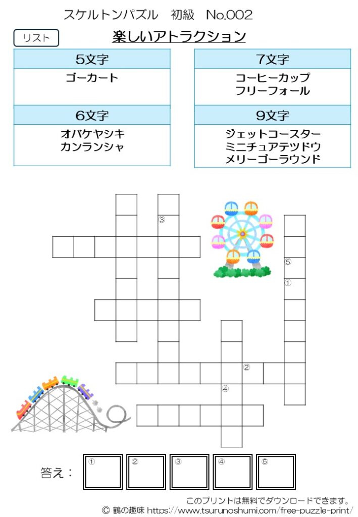 スケルトンパズル 初級 No.002 無料プリント