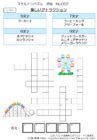 【無料プリント】スケルトンパズル 初級 No.002｜小学生向け言葉パズル