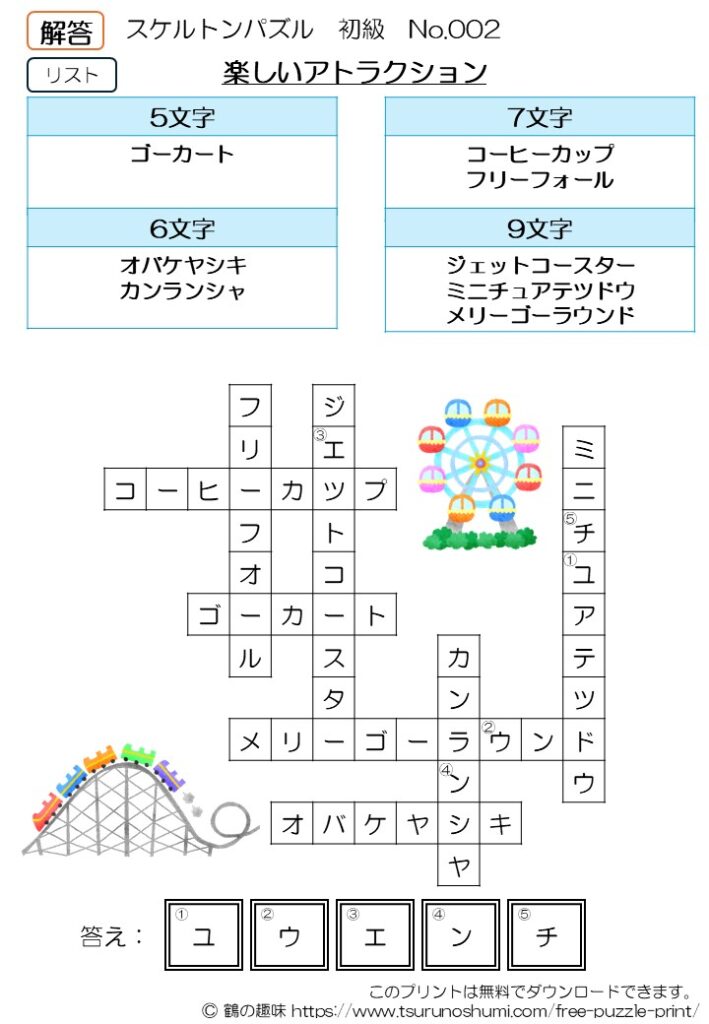 スケルトンパズル 初級 No.002 解答 無料プリント