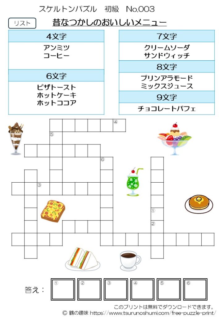 スケルトンパズル 初級 No.003 無料プリント