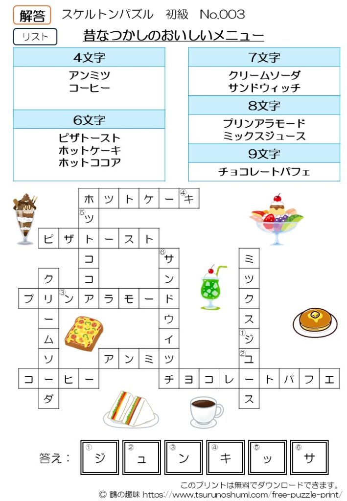 スケルトンパズル 初級 No.003 解答 無料パズル