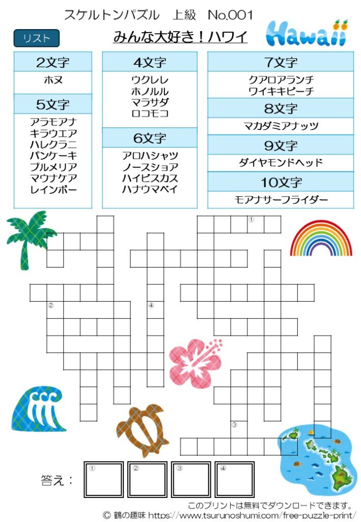 スケルトンパズル 上級 No.001 無料プリント