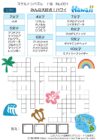 【無料プリント】スケルトンパズル 上級 No.001｜小学生向け言葉パズル