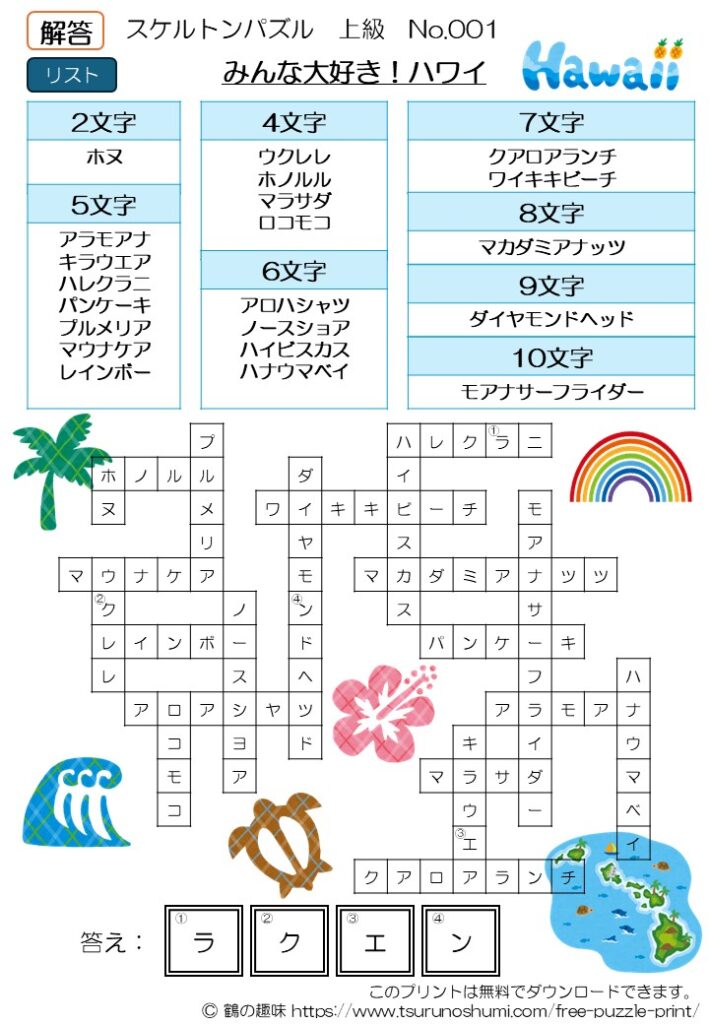 スケルトンパズル 上級 No.001 解答 無料プリント