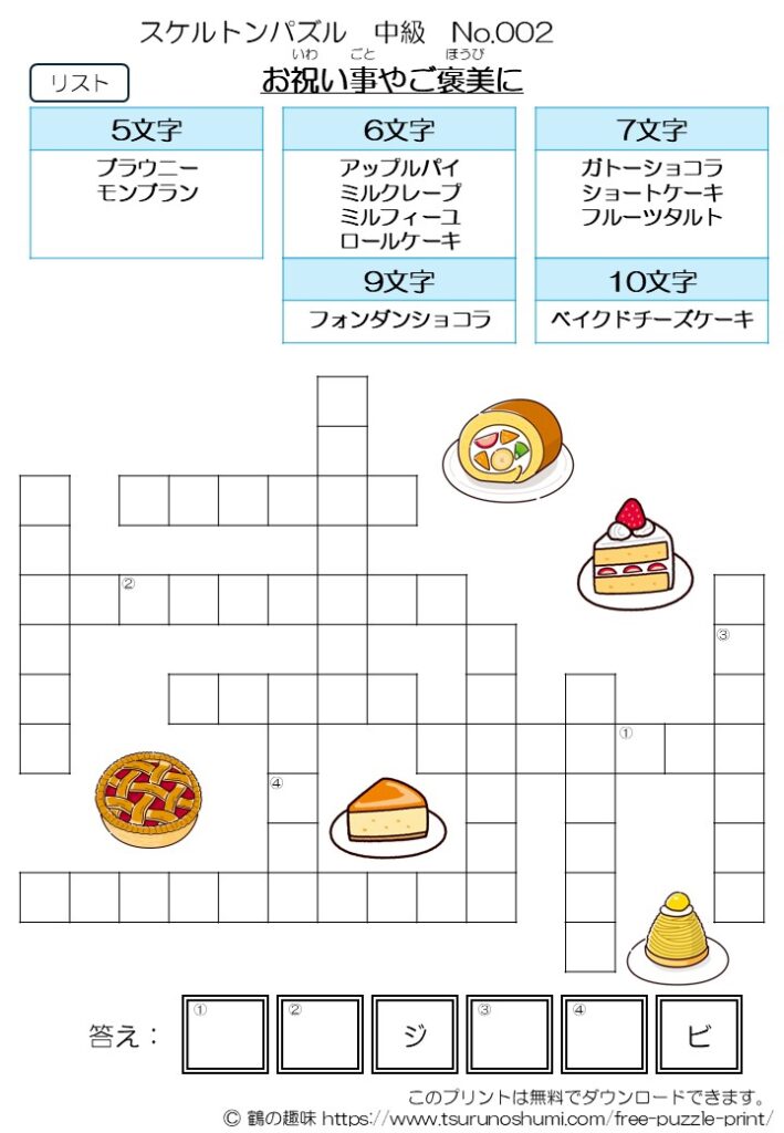 スケルトンパズル 中級 No.002 無料プリント