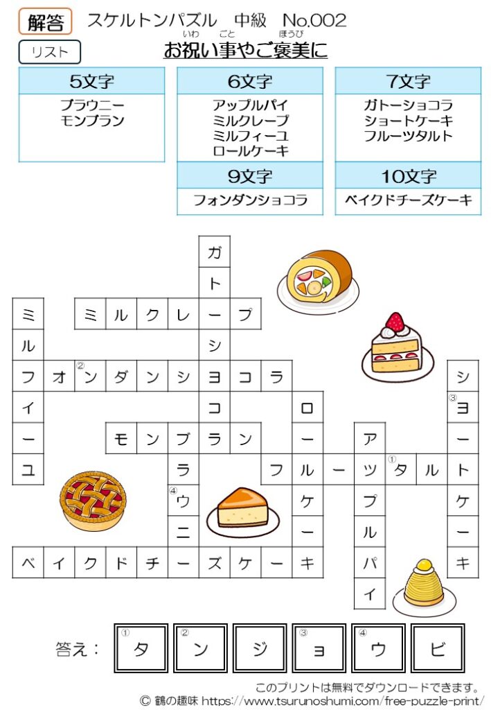 スケルトンパズル 中級 No.002 解答 無料プリント