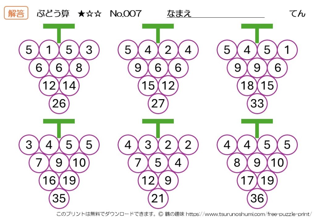 ぶどう算 初級 No.007 解答 無料プリント
