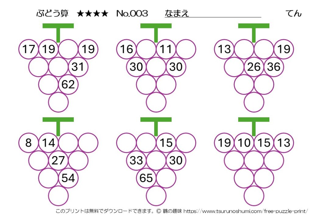 ぶどう算 超級 No.003 無料プリント
