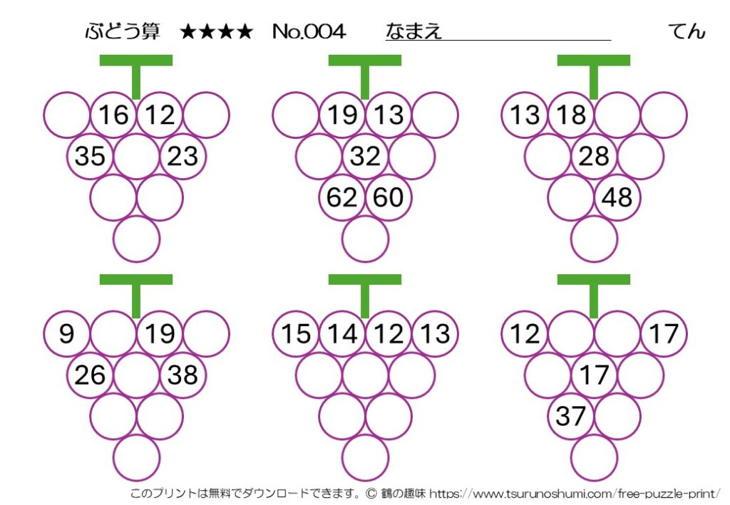 ぶどう算 超級 No.004 無料プリント