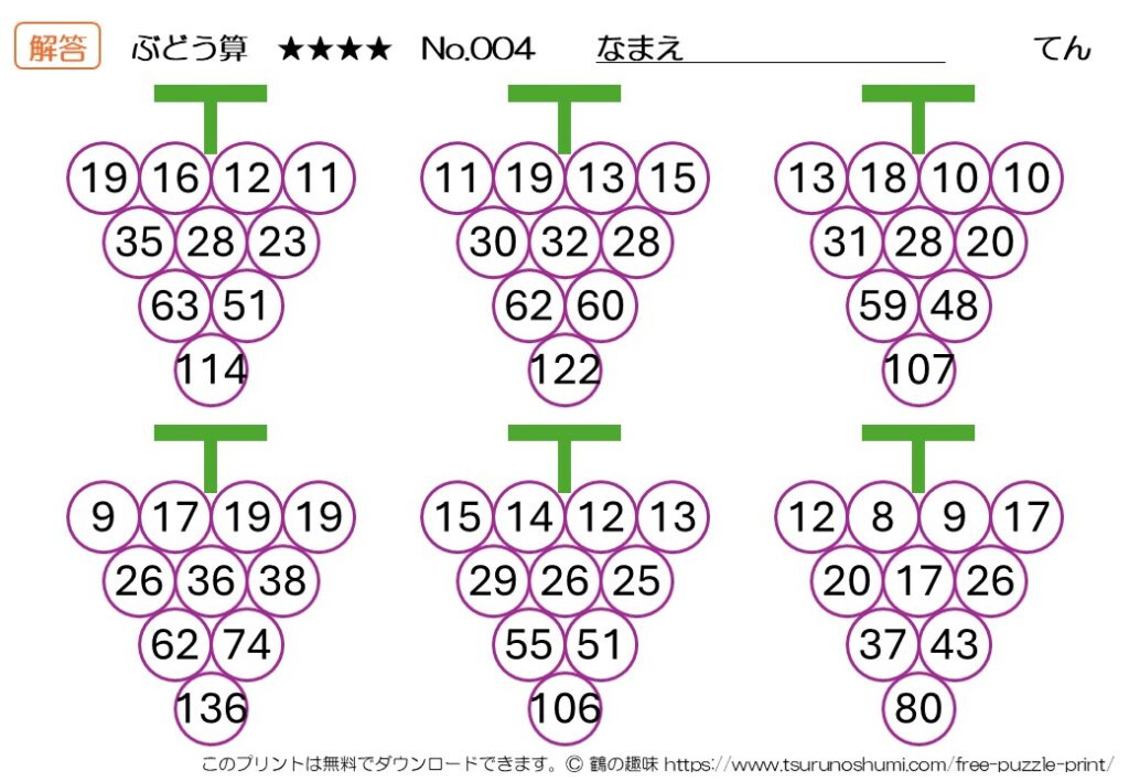 ぶどう算 超級 No.004 解答 無料プリント