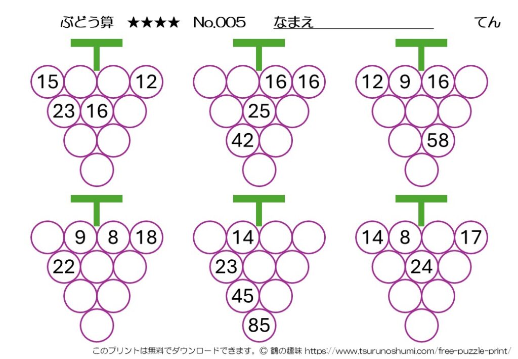 ぶどう算 超級 No.005 無料プリント