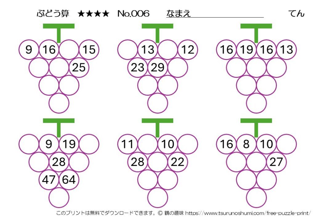 ぶどう算 超級 No.006 無料プリント