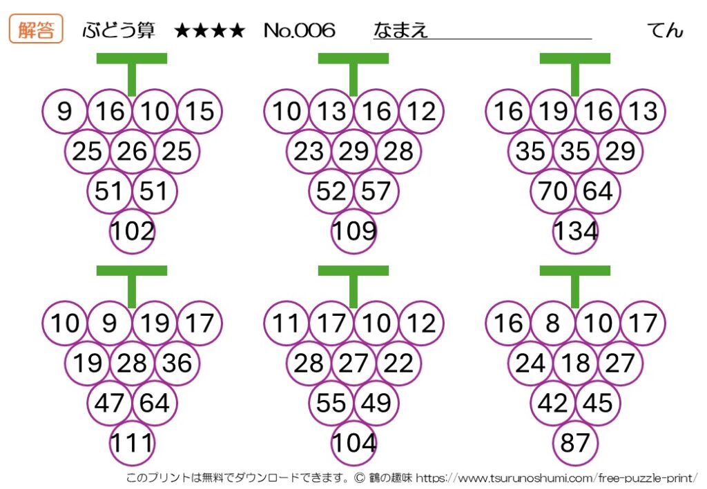 ぶどう算 超級 No.006 解答 無料プリント