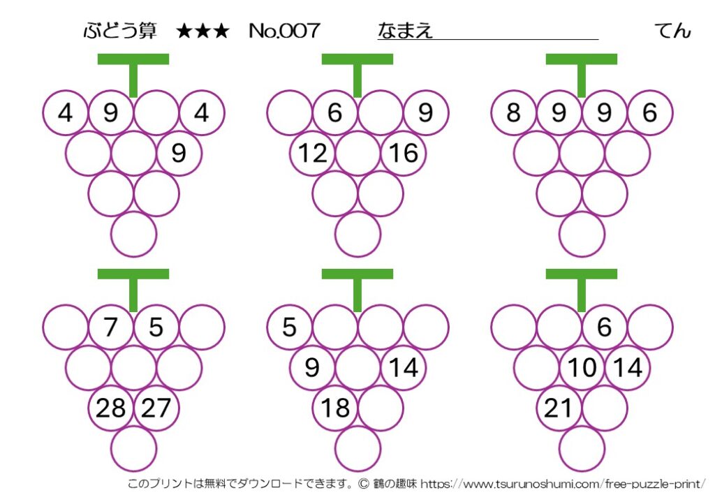 ぶどう算 上級 No.007 無料プリント