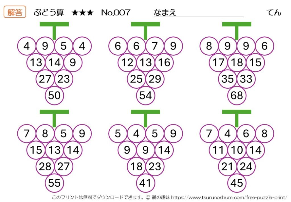 ぶどう算 上級 No.007 解答 無料プリント