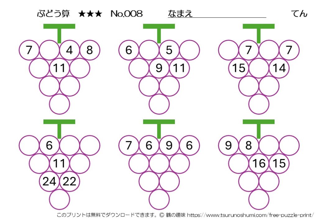 ぶどう算 上級 No.008 無料プリント