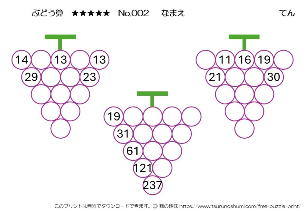 ぶどう算 達人 No.002 無料プリント