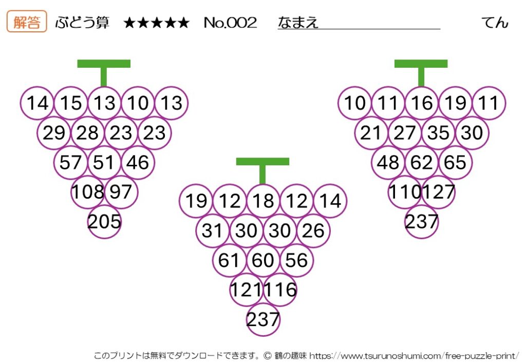 ぶどう算 達人 No.002 解答 無料プリント
