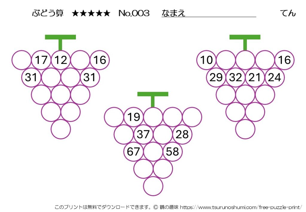 ぶどう算 達人 No.003 無料プリント