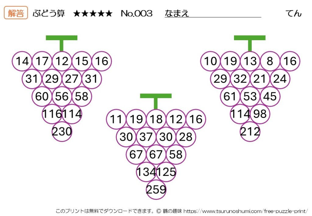 ぶどう算 達人 No.003 解答 無料プリント
