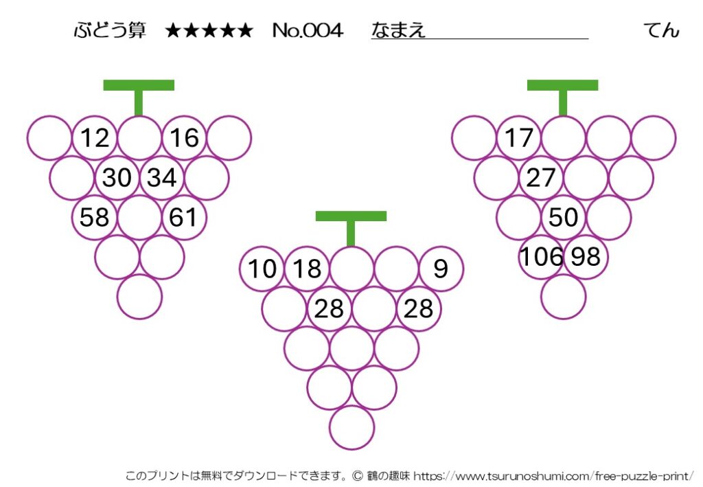 ぶどう算 達人 No.004 無料プリント