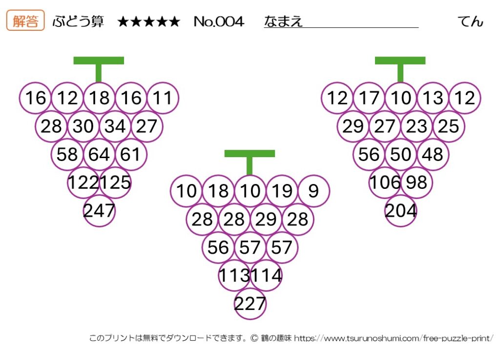 ぶどう算 達人 No.004 解答 無料プリント