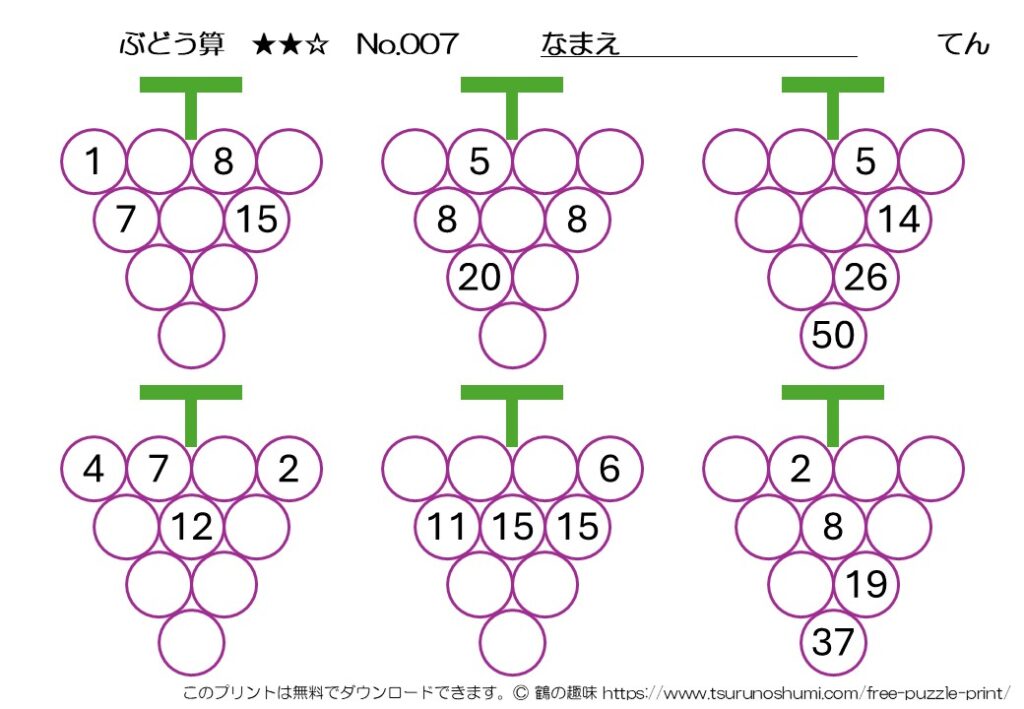 ぶどう算 中級 No.007 無料プリント