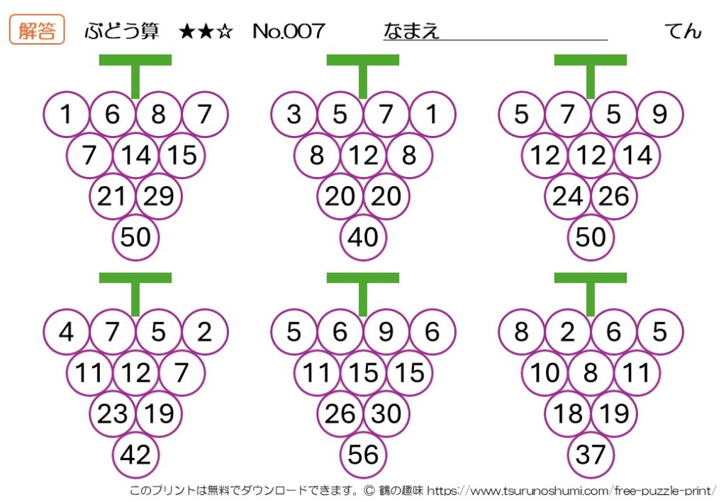 ぶどう算 中級 No.007 解答 無料プリント