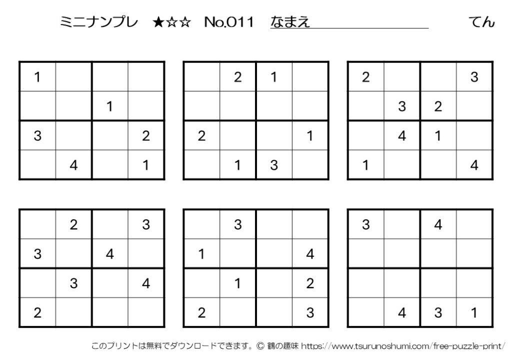 ミニナンプレ 初級 No.011 無料プリント