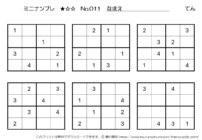 【無料プリント】ミニナンプレ 初級 No.011｜小学生向け数字パズル
