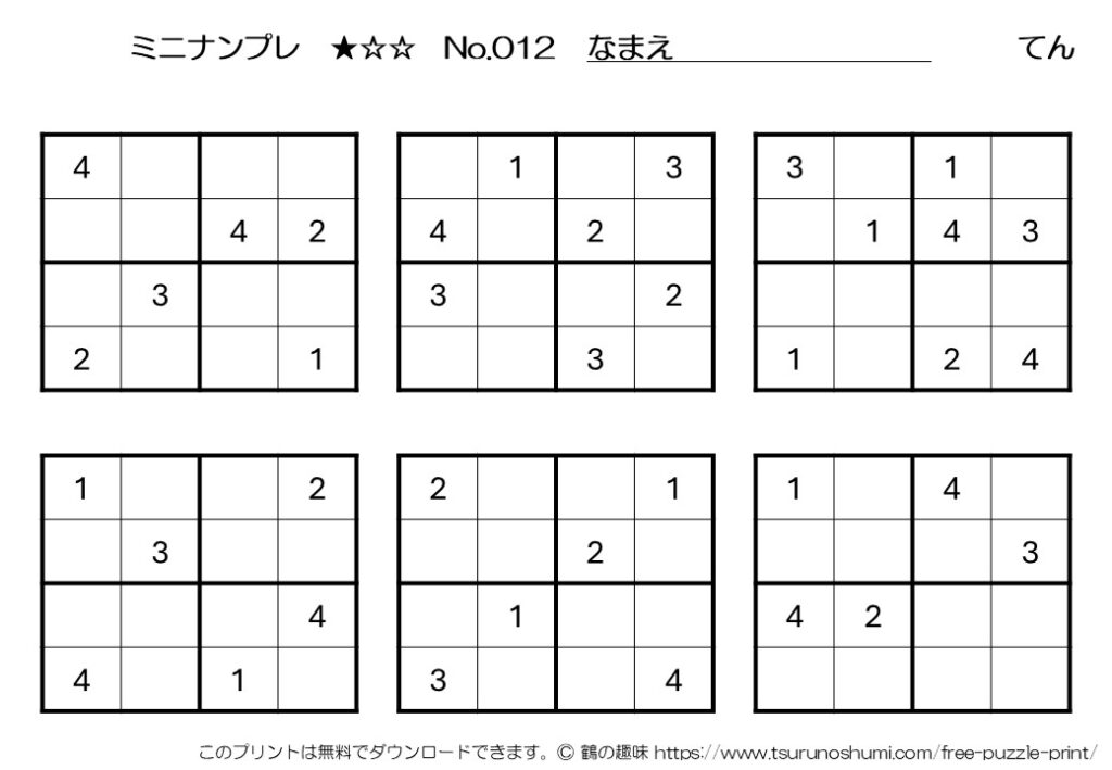 ミニナンプレ 初級 No.012 無料プリント
