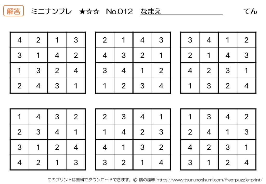 ミニナンプレ 初級 No.012 解答 無料プリント