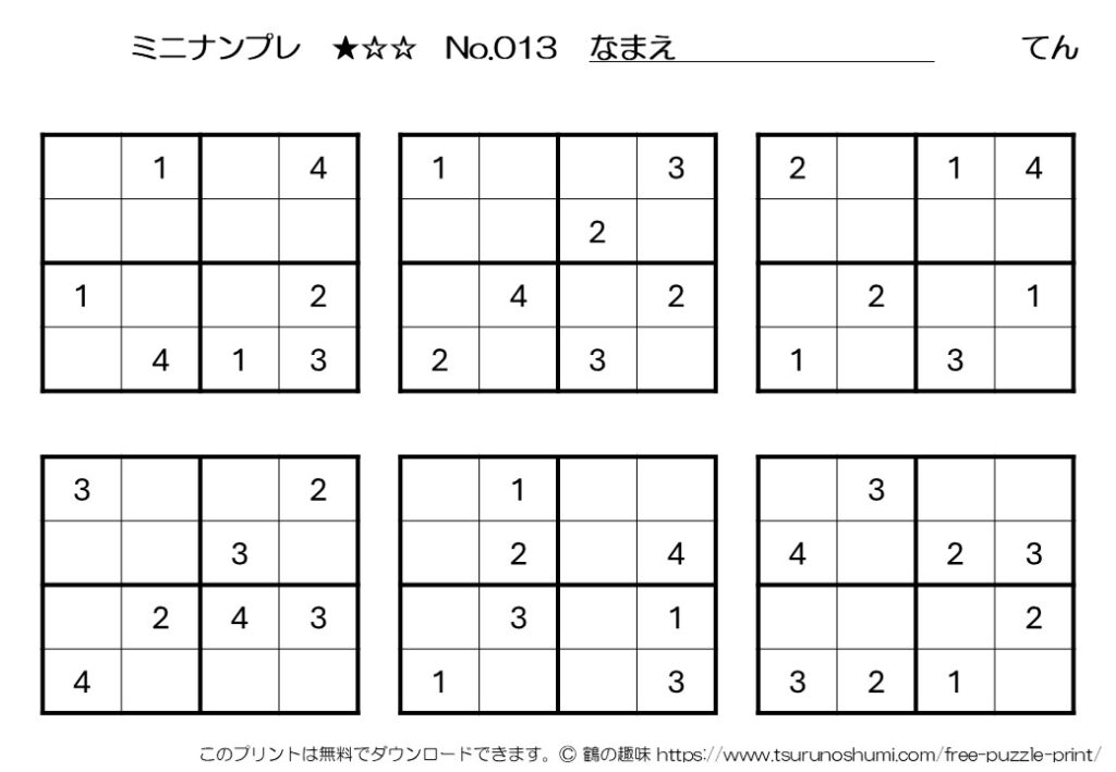ミニナンプレ 初級 No.013 無料プリント