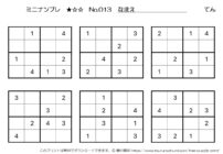 【無料プリント】ミニナンプレ 初級 No.013｜小学生向け数字パズル