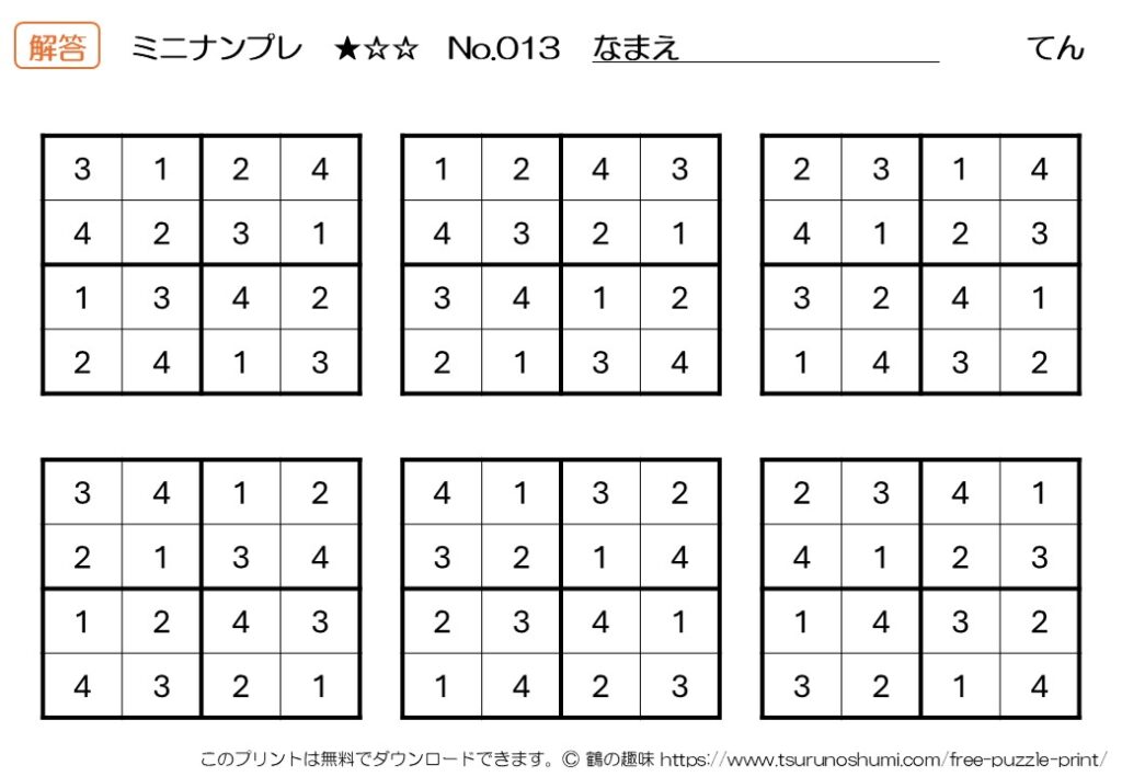 ミニナンプレ 初級 No.013 解答 無料プリント