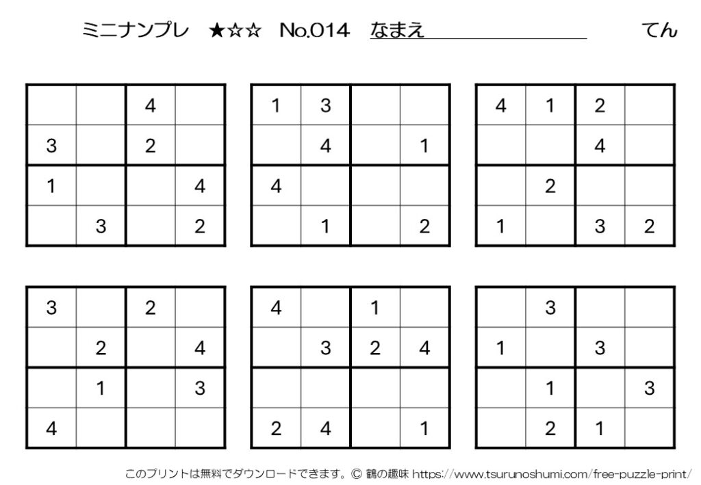 ミニナンプレ 初級 No.014 無料プリント