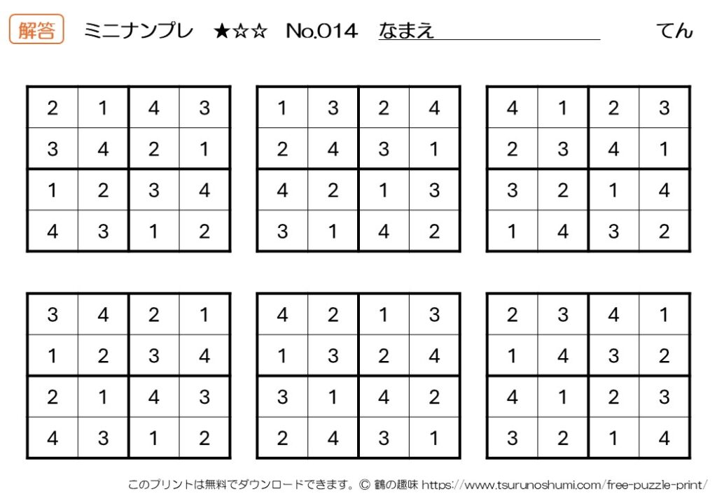 ミニナンプレ 初級 No.014 解答 無料プリント