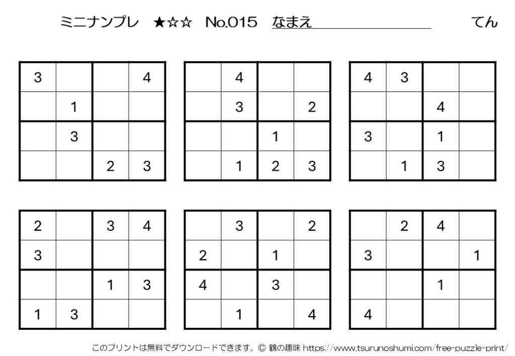 ミニナンプレ 初級 No.015 無料プリント