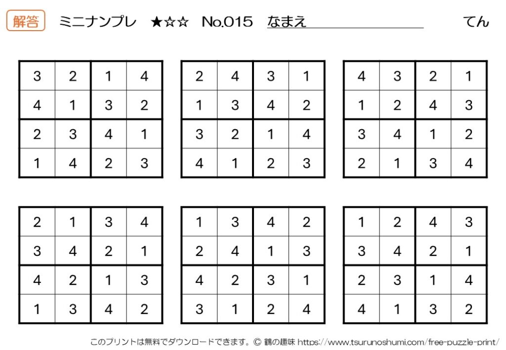 ミニナンプレ 初級 No.015 解答 無料プリント