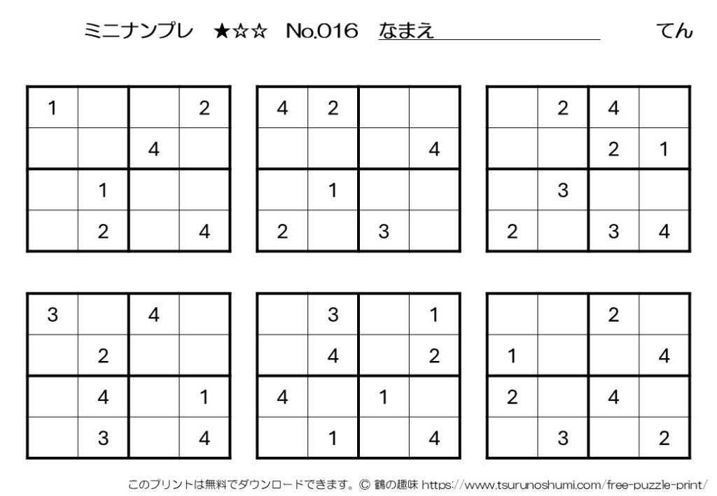 ミニナンプレ 初級 No.016 無料プリント