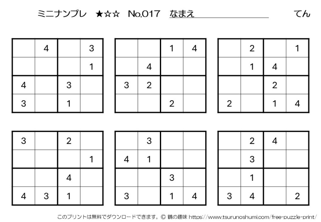 ミニナンプレ 初級 No.017 無料プリント